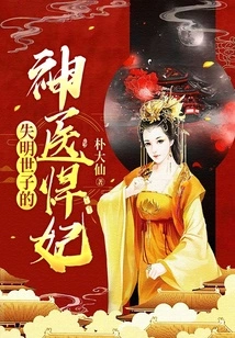 The Blind Prince's Miraculous Doctor and Concubine