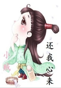 Little Thief, Give Me Back My Heart