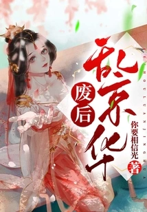 After the Abolition, Chaos in Beijing