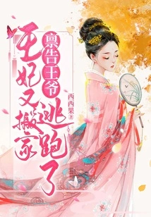 Report to the Prince That the Princess Moved and Ran Away Again