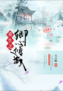 The Rebirth of Qing's Heart is Alluring