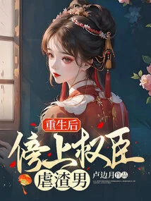 After Rebirth, He Went to Powerful Officials and Tortured Scumbag Men