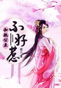 The Princess is Not Easy to Mess With