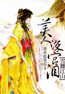 Snow Dances in the Country: Beauty Tears in the Palace