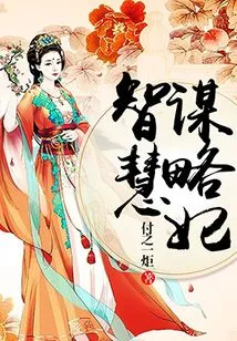 Wisdom and Strategy Concubine