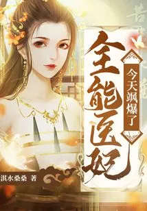 The Almighty Medical Concubine is Having a Blast Today