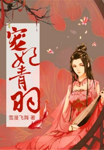 Beloved Concubine Qingyu