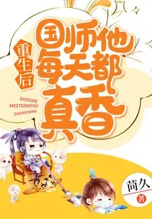 After His Rebirth, the Imperial Master Smells so Good Every Day