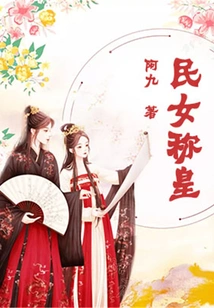 People's Daughter Becomes Emperor