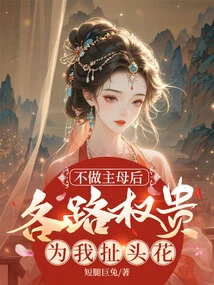 After I Stop Being a Mistress, All the Powerful People Are Making Trouble for Me