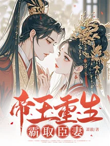 Do You Want Qingmei as Your Concubine? I Turned Around and Remarried an Emperor and Became a Queen