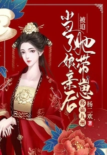 After Being Forced to Become a Mother, She Brought Her Cubs to Dominate Jiuzhou