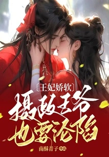 The Princess is Soft: the Regent Will Also Fall