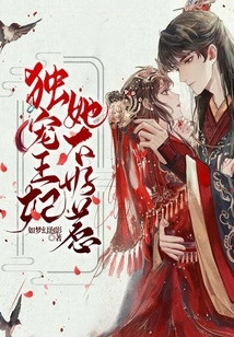 The Doting Princess is Not Easy to Mess With