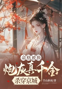 The Fate is Changed, the Cannon Fodder and the Real Daughter Kill All over the Capital