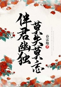 Accompany You in Solitude, Don't Lose, Don't Forget