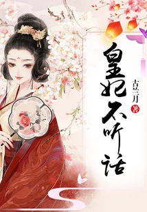 The Princess is Disobedient