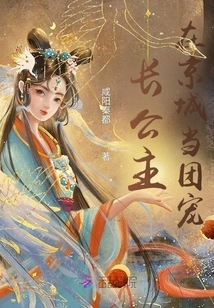 After Rebirth, the Eldest Princess Covered the Sky with Her Healing Hands