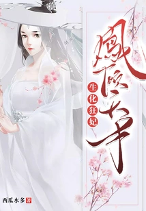 Biochemical Crazy Concubine: Phoenix Conquers the World