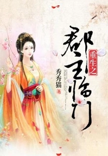 The Reborn Princess is Coming