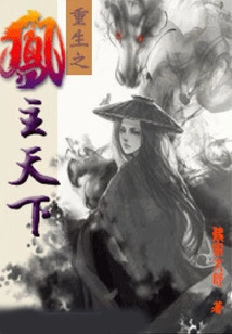 The Reborn Phoenix Rules the World