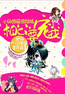 The Little Fairy is so Cute and Charming: Mr. Master, Please Pamper Me