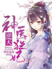 The God-defying Miracle Doctor and the Crazy Concubine