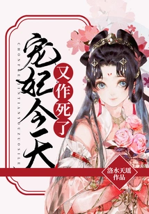 My Beloved Concubine Committed Suicide Again Today