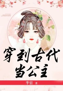 Become a Princess in Ancient Times