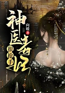 Miracle Doctor Poison Concubine is Very Popular