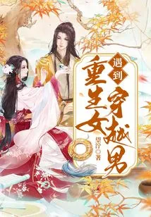 A Reborn Girl Meets a Time-traveling Man