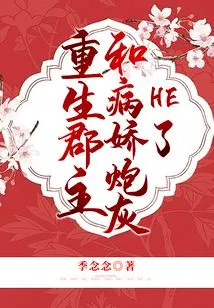 The Reborn Princess and the Yandere Cannon Fodder Are He