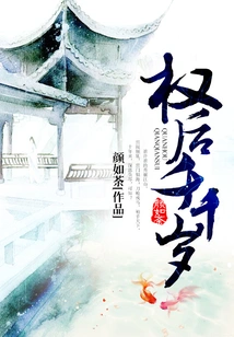 Queen Quan is a Thousand Years Old