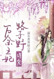 Princess Wanjin, Lu Ziye, is Favored!