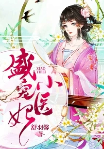 The Doting Little Medical Concubine