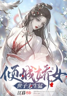 The Charming Girl: the Prince is Too Fierce