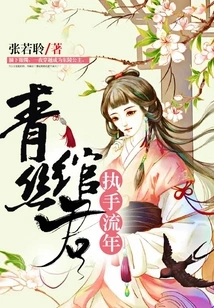 Qingsi Wanjun Holds Hands and Passes the Years