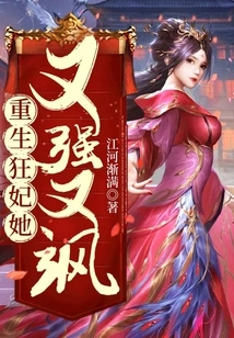 The Reborn Mad Concubine, She is Strong and Sassy