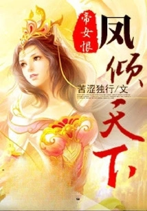 The Emperor's Daughter Hates: Phoenix Conquers the World