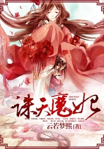 Heaven-killing Demon Concubine