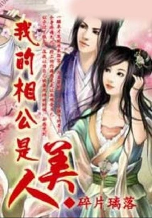 My Husband is a Beauty