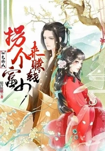 Sexy Makeup: Kidnap a Rich Young Man to Make Money