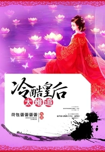 The Cold Queen is Too Hard to Chase