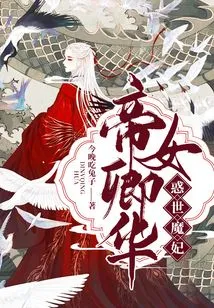 The Emperor's Daughter Qinghua: the Demonic Concubine Who Bewitches the World