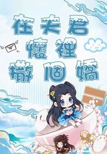 Act Like a Baby in Your Husband's Arms