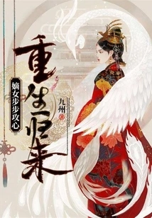 Return after Rebirth: the Legitimate Daughter Attacks the Heart Step by Step