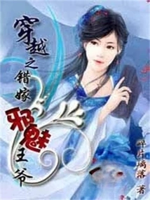 Time Travel: Marrying the Evil Prince by Mistake