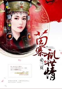 Troubled Times in Miao Village