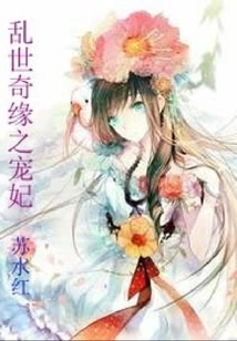 The Beloved Concubine of Romance in Troubled Times