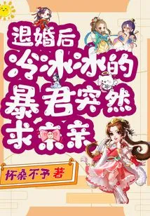 After Breaking Off the Engagement, the Cold Tyrant Suddenly Asked for a Kiss